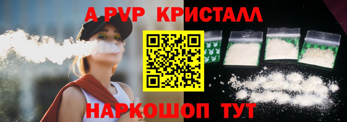 Рубцовск  APVP Соль  Alfa_PVP Crystall  Вход с VPN  Альфа ПВП VHQ 
