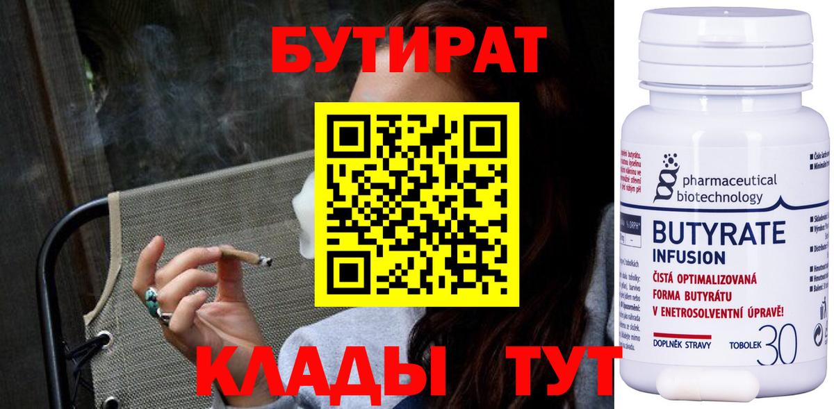 Бутират 99%  Вход с VPN  Бутират  Рубцовск 