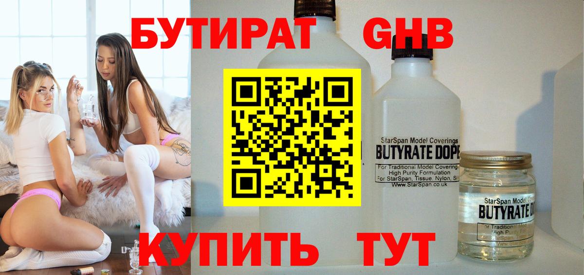 БУТИРАТ BDO Рубцовск