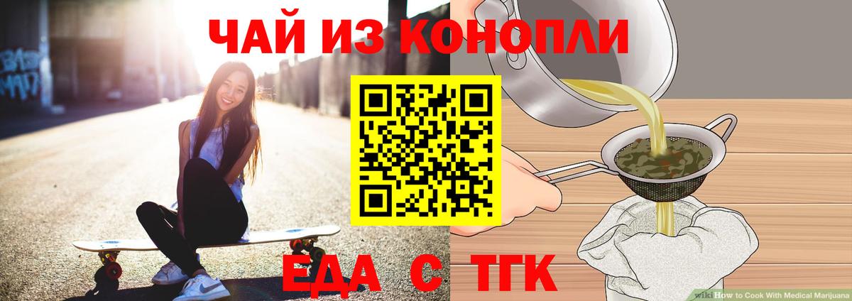 Рубцовск  Печенье с ТГК конопля  Вход с VPN 