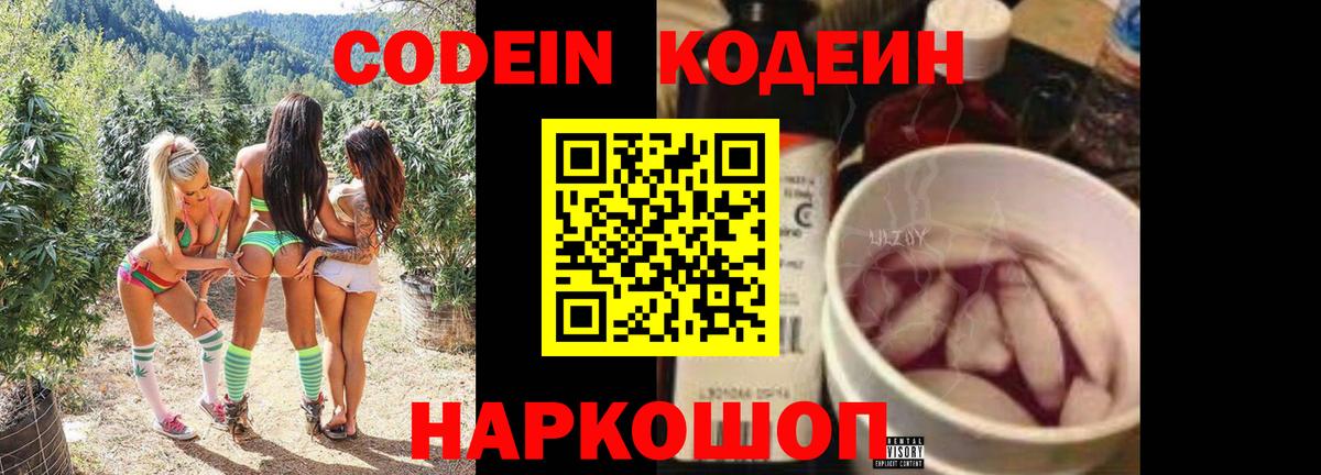 Кодеин напиток Lean (лин)  купить наркотики сайты  Рубцовск  Кодеин Purple Drank  Вход с VPN 