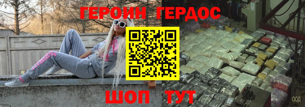 Героин Афган Рубцовск