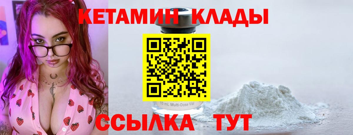 Рубцовск  КЕТАМИН VHQ  Вход с VPN 